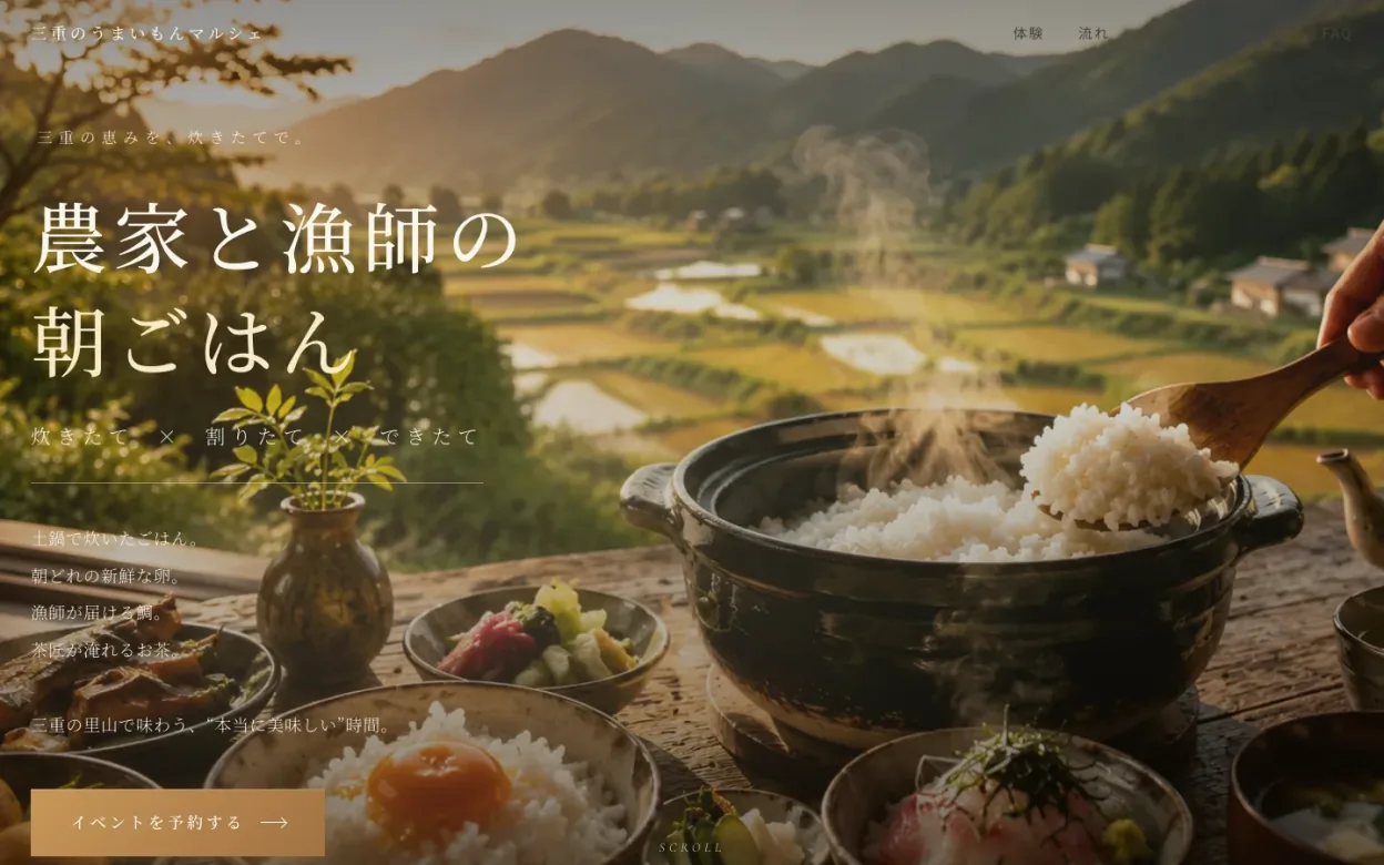 三重のうまいもんマルシェ