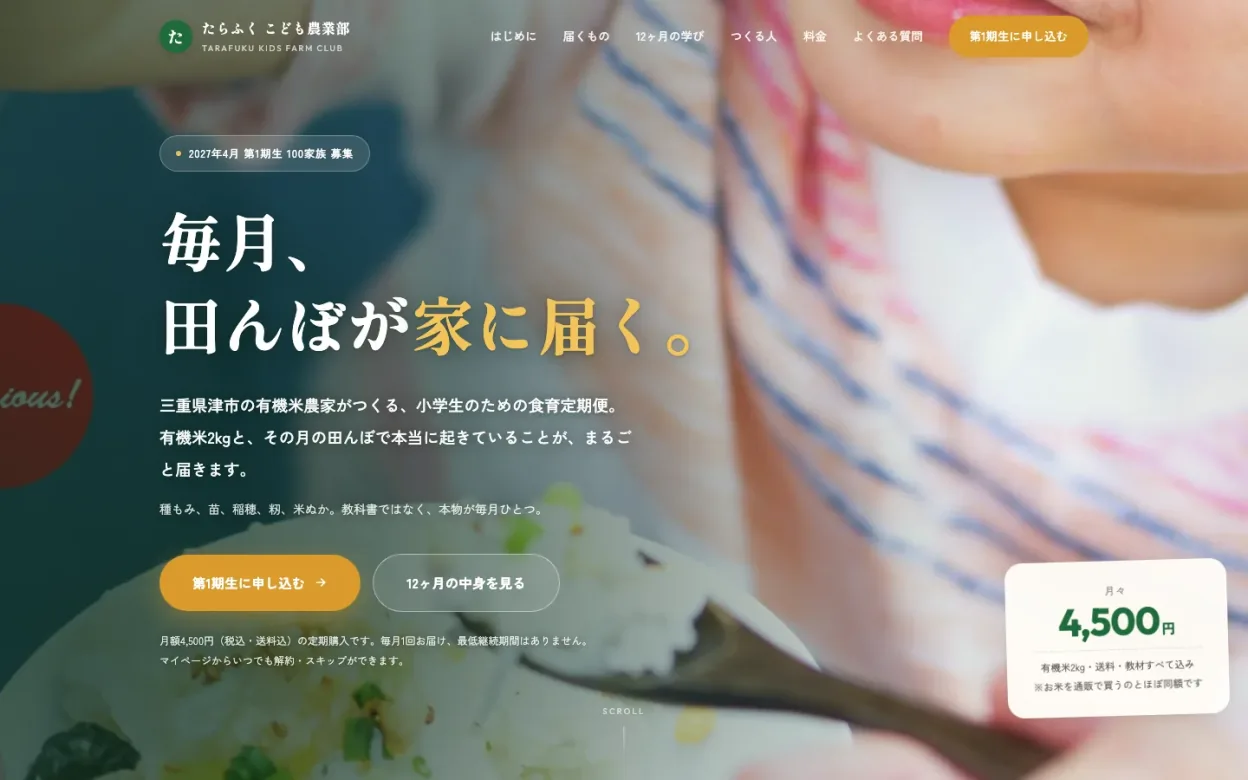 たらふく こども農業部